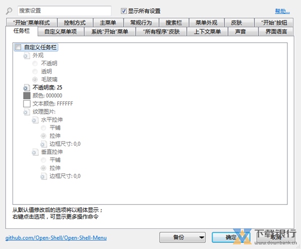 OpenShellMenu图片9