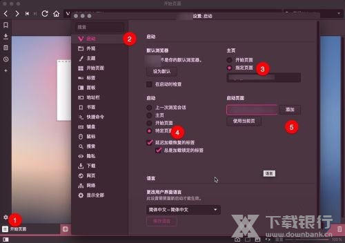Vivaldi浏览器设置搜索引擎方法图片9