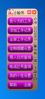 易人小秘书界面图1