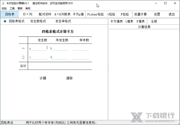 卡方检验计算器图片1