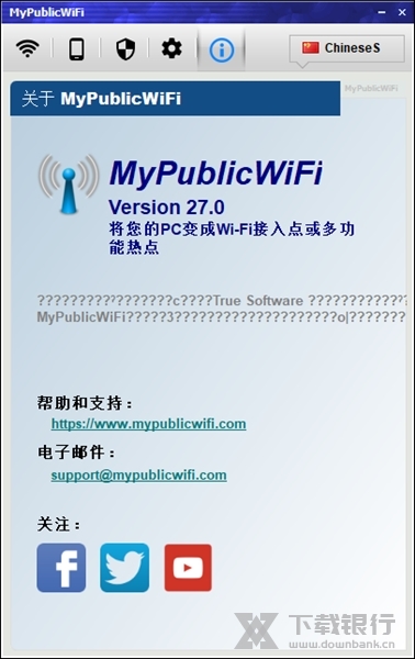 MyPublicWiFi电脑版图片2