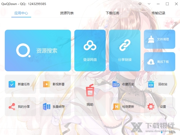 QwQDownload图片1