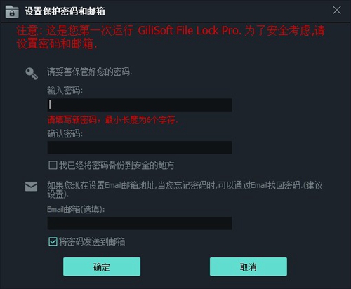 GiliSoftFileLock图片2