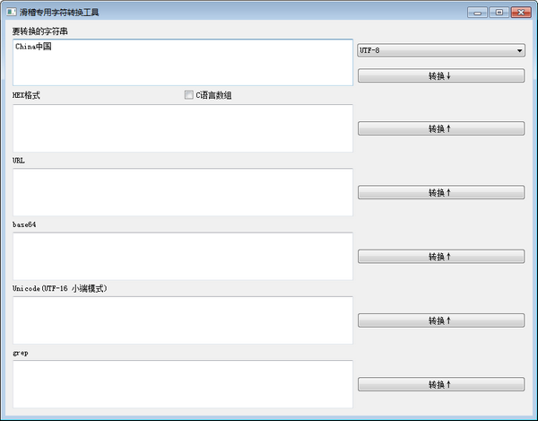 滑稽专用字符转换工具下载