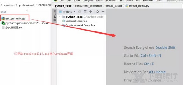 PyCharm破解说明2
