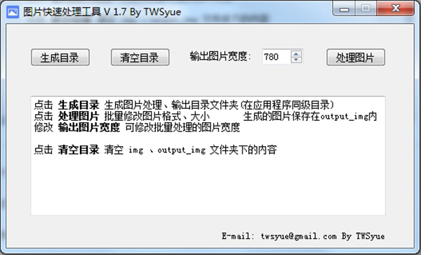 图片快速处理工具下载