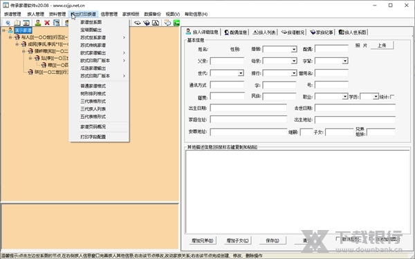 传承家谱软件截图3