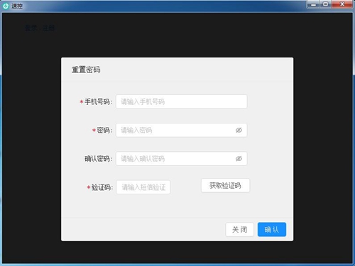 速控MCC云服务截图6
