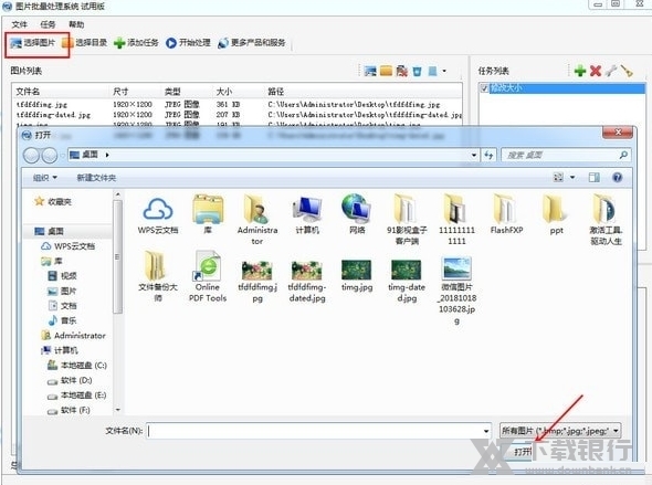 图片批量处理系统5
