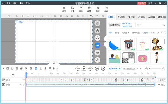 万彩手影大师图片1