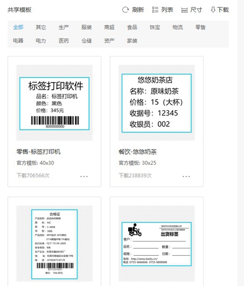 DLabel标签打印截图5