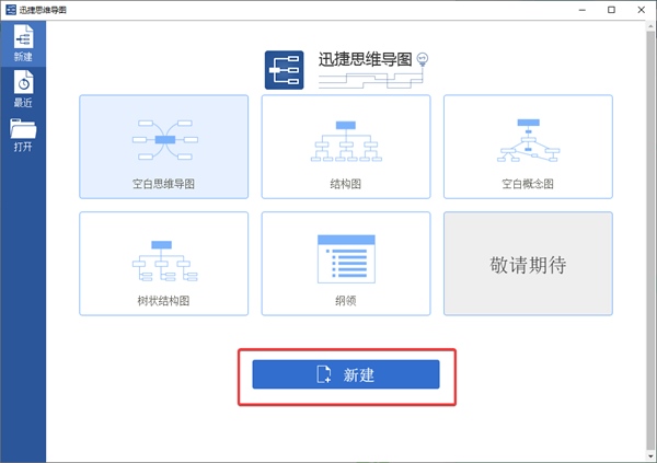 迅捷思维导图图片