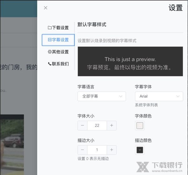字幕设置方法介绍1