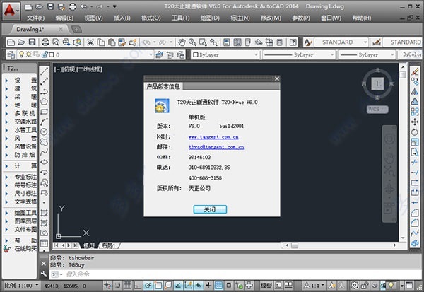 t20天正暖通v6.0破解补丁图片