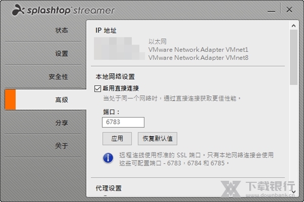 SplashtopStreamer图片2