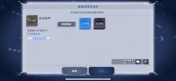 sd高达g世代永恒游戏攻略图片8