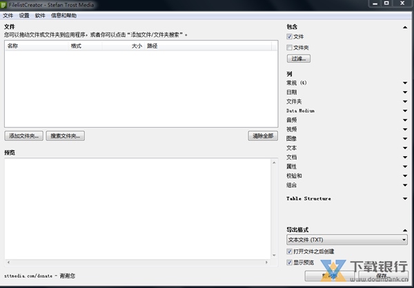 FilelistCreator图片2