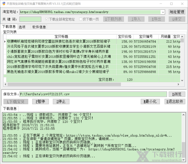 淘宝一键上传工具使用说明图片7