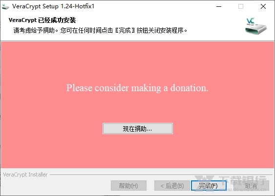 VeraCrypt软件图片2