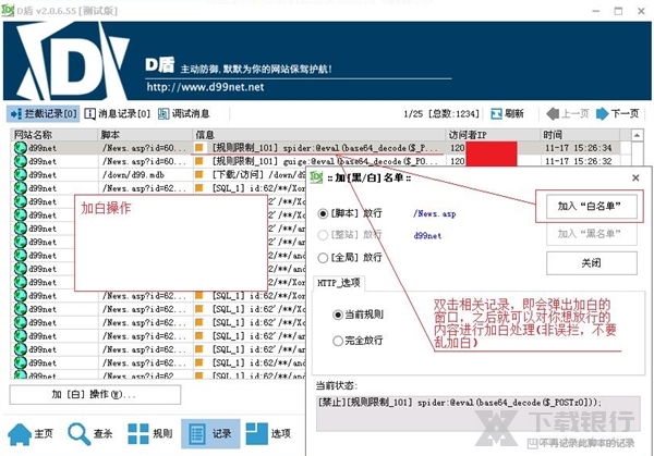 D盾web查杀图片6