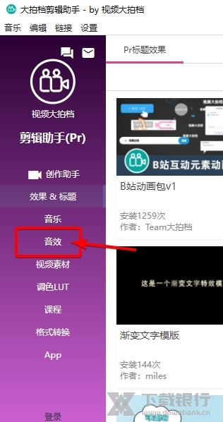 大拍档剪辑助手怎么收藏音效1