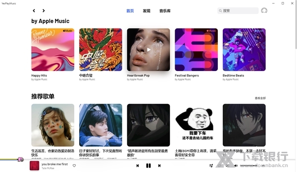 YesPlayMusic绿色版图片1