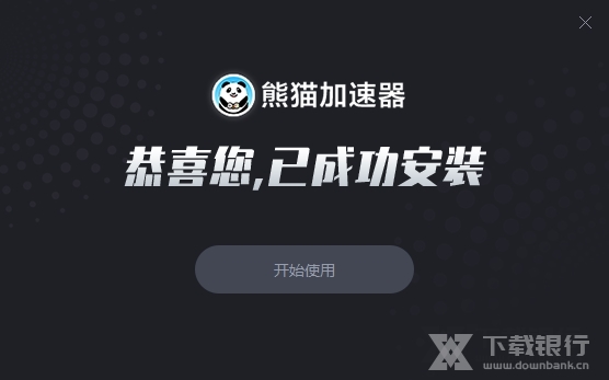 熊猫加速器图片4