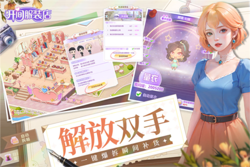 开间服装店游戏图片3