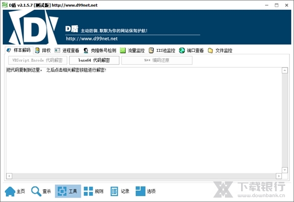 D盾web查杀图片2