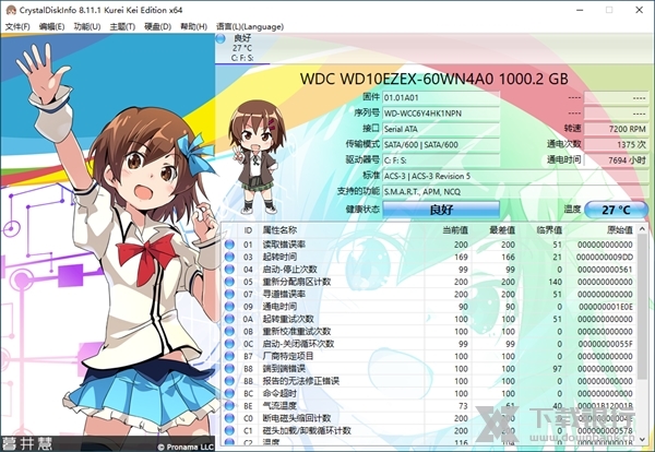 CrystalDiskInfo暮井慧版图1