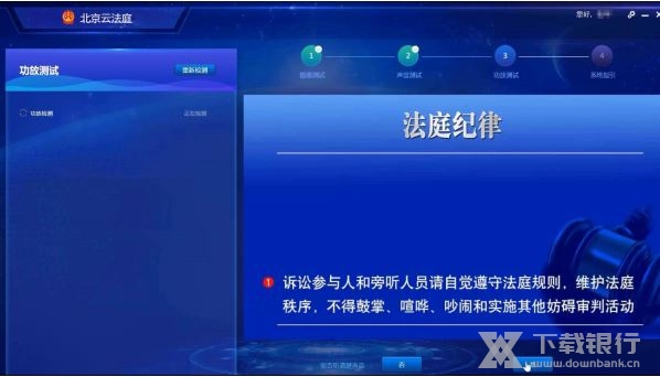 北京云法庭当事人端截图2