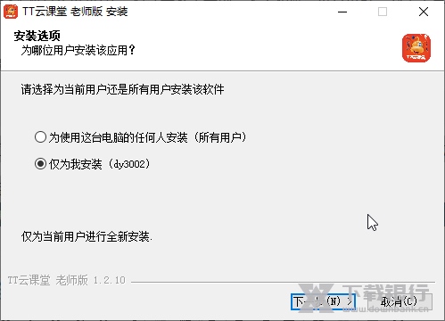 TT云课堂教师端
