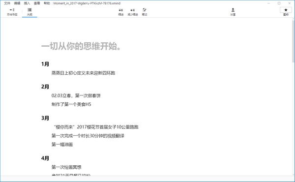 XMind绿色便携版图片