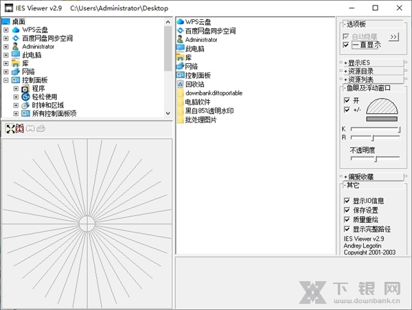 IES Viewer软件截图5
