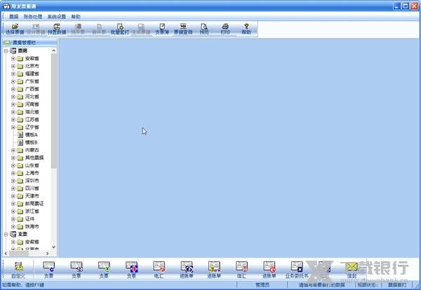 用友票据通截图3