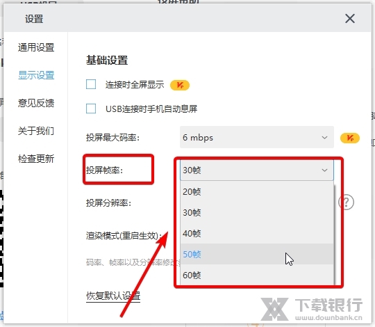 EV投屏怎么修改投屏帧率3
