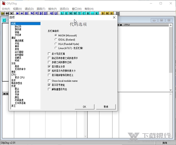 ollydbg中文版截图2