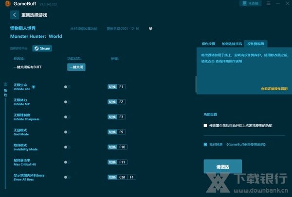 怪物猎人世界gamebuff修改器图片1