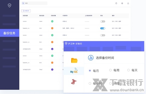 护卫神好备份系统图片3