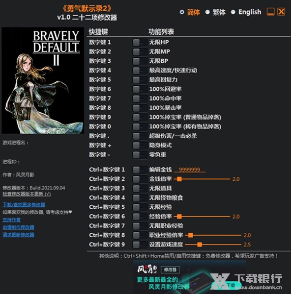 勇气默示录2修改器图片
