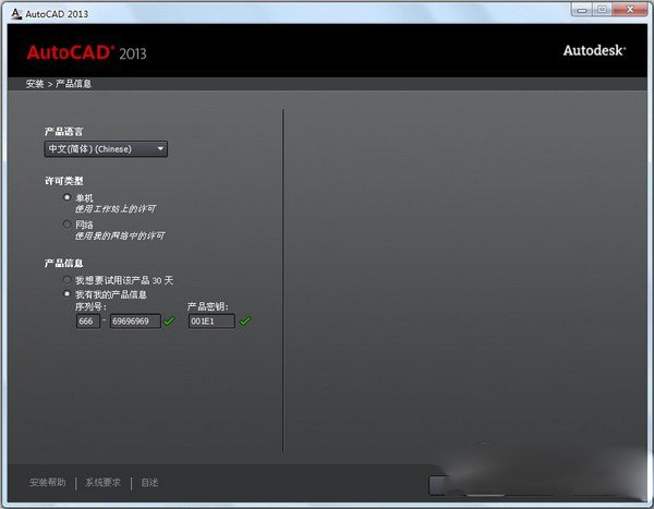autocad201332位破解版图片1