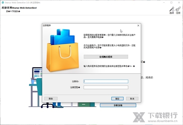 Starus Web Detective软件截图2