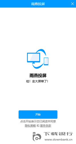 雨燕投屏免安装版
