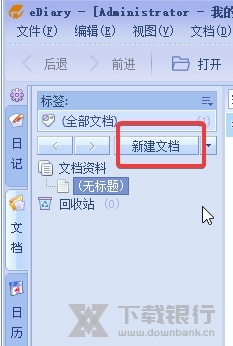 ediary截图2