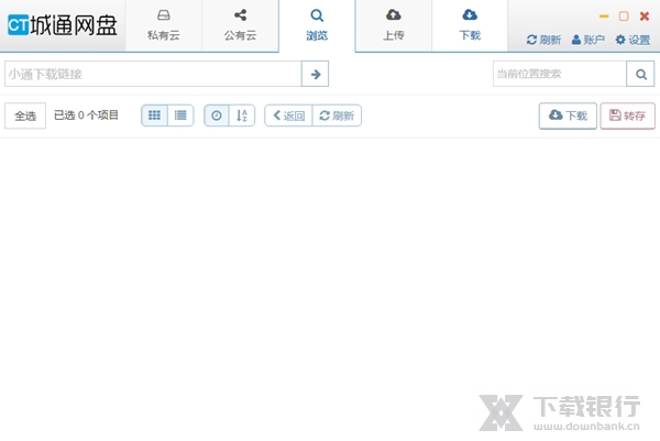 城通网盘电脑版客户端图片2