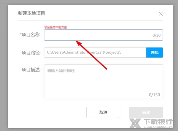EverCraft怎么创建新项目2