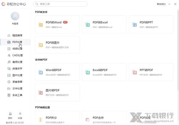 彩虹办公中心截图2