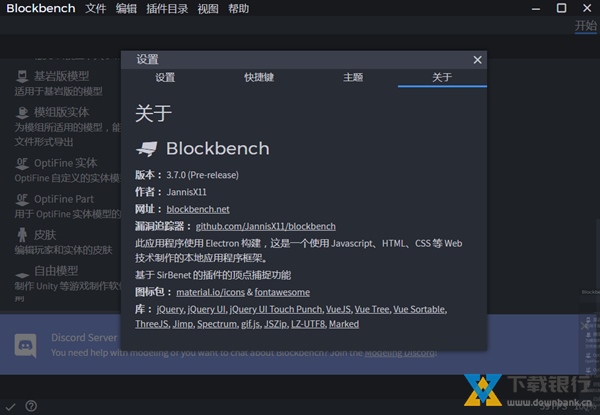 Blockbench图片4