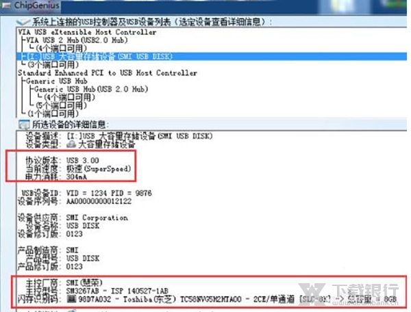 ChipGenius官方版图片2