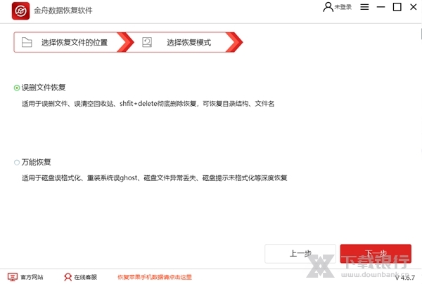 金舟数据恢复软件图片2